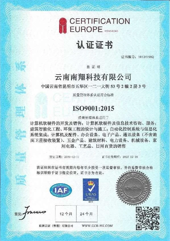 ISO9001质量管理体系认证