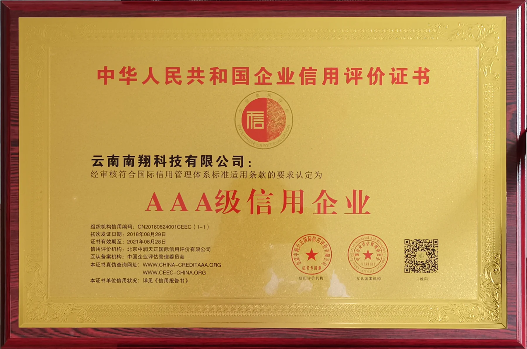 3A级信用企业