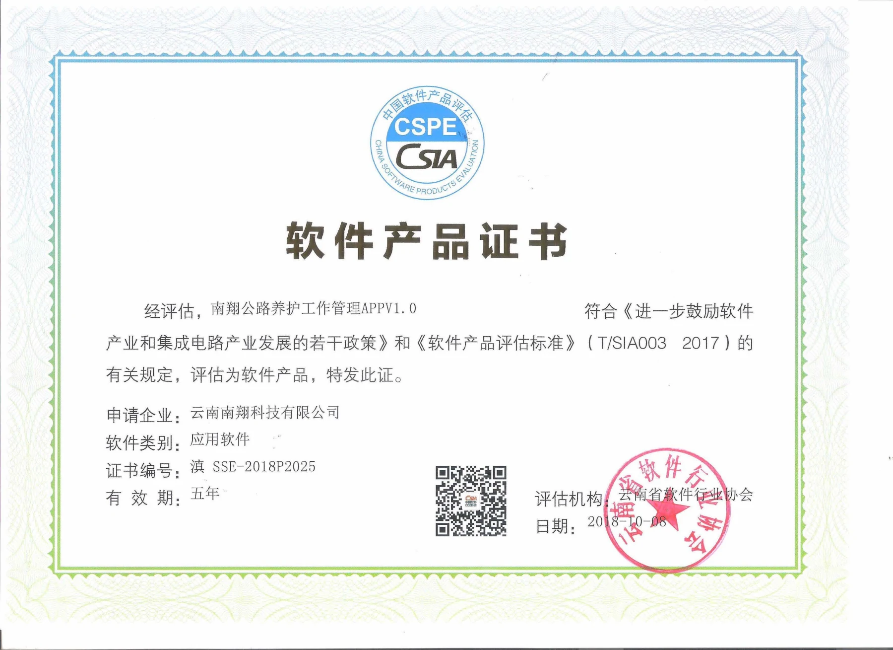 双软企业
